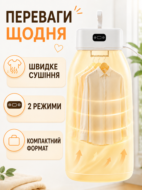Електросушарка для одягу складана портативна 600 Вт біла з тканинним чохлом, таймером і 2 режимами сушіння (49676020) - Фото 2 Електросушарка для одягу складана портативна 600 Вт біла з тканинним чохлом, таймером і 2 режимами сушіння (49676020) - зображення 2