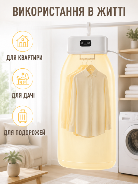 Електросушарка для одягу складана портативна 600 Вт біла з тканинним чохлом, таймером і 2 режимами сушіння (49676020) - Фото 4 Електросушарка для одягу складана портативна 600 Вт біла з тканинним чохлом, таймером і 2 режимами сушіння (49676020) - зображення 4