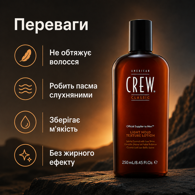 Лосьон для укладки волос American Crew Light Hold Texture Lotion 250 мл легкая фиксация, текстура, объем и естественный вид - изображение 2