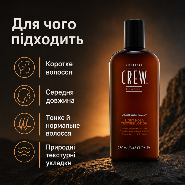 Лосьон для укладки волос American Crew Light Hold Texture Lotion 250 мл легкая фиксация, текстура, объем и естественный вид - изображение 4