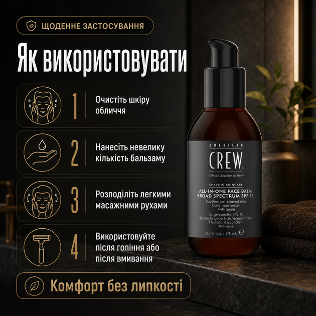 Зволожуючий бальзам для обличчя American Crew Face Balm SPF15 170 мл після гоління для захисту, зволоження, зменшення подразнення - Фото 5 Зволожуючий бальзам для обличчя American Crew Face Balm SPF15 170 мл після гоління для захисту, зволоження, зменшення подразнення - зображення 5