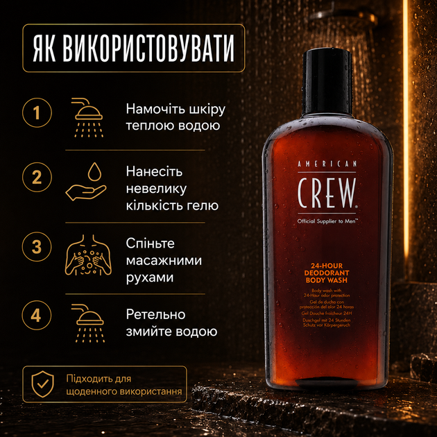 Гель для душу American Crew 24-Hour Deodorant Body Wash 450 мл чоловічий дезодоруючий засіб для тіла зі свіжістю до 24 годин - Фото 5 Гель для душу American Crew 24-Hour Deodorant Body Wash 450 мл чоловічий дезодоруючий засіб для тіла зі свіжістю до 24 годин - зображення 5
