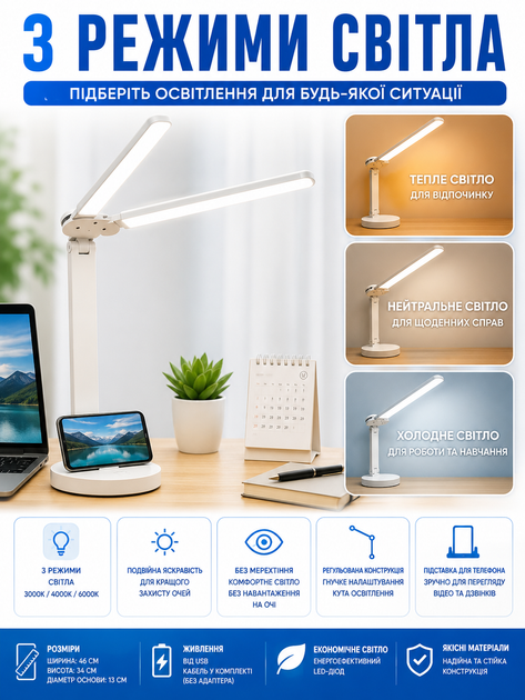 Лампа настільна світлодіодна біла з підставкою для телефона, 2 плафонами, 3 режимами світла, USB та акумулятором 3000 mAh (49675920) - зображення 3