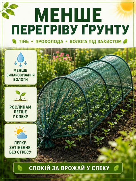 Сетка затеняющая с дугами для теплицы и грядок зеленая 3 м × 55 см, садовое укрытие для защиты растений от солнца (49675911) - изображение 5
