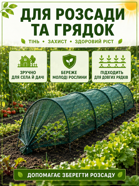 Сетка затеняющая с дугами для теплицы и грядок зеленая 3 м × 55 см, садовое укрытие для защиты растений от солнца (49675911) - изображение 7