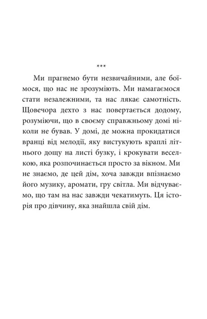 Дорогою грози - Анна Дьоміна, Яна-Марія Кушнєрова (9786179512780) - изображение 4