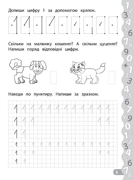 Каліграфія для дошкільнят. Пишемо цифри та графічні диктанти. Прописи із завданнями та наліпками - Катерина Смірнова (9789662844160) - изображение 3
