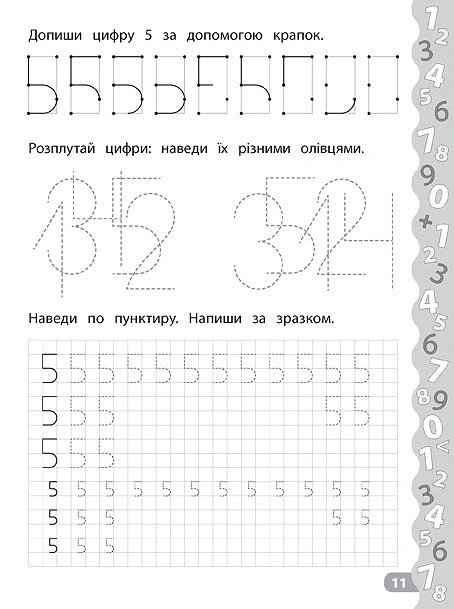 Каліграфія для дошкільнят. Пишемо цифри та графічні диктанти. Прописи із завданнями та наліпками - Катерина Смірнова (9789662844160) - изображение 5