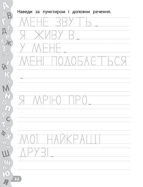 Каліграфія для дошкільнят. Пишу та читаю слова. Прописи із завданнями та наліпками - Катерина Смірнова (9789662845327) - изображение 4
