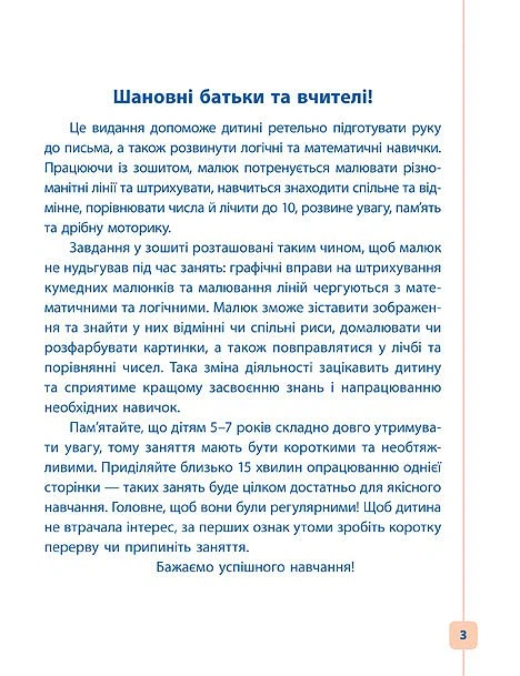 Пишу. Малюю. Навчаюсь. Прописи для дошкільнят. Білочка - Катерина Смірнова, Наталія Леонова (9789662845181) - Фото 2 Пишу. Малюю. Навчаюсь. Прописи для дошкільнят. Білочка - Катерина Смірнова, Наталія Леонова (9789662845181) - изображение 2