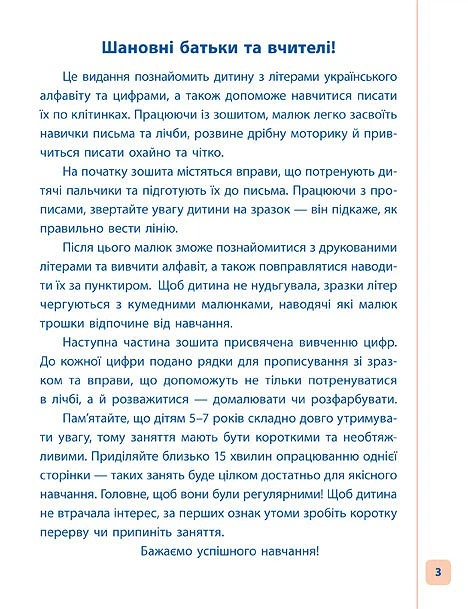 Пишу. Малюю. Навчаюсь. Прописи для дошкільнят. Жирафчик - Катерина Смірнова, Наталія Леонова, Андрій Столяренко (9789662845211) - Фото 2 Пишу. Малюю. Навчаюсь. Прописи для дошкільнят. Жирафчик - Катерина Смірнова, Наталія Леонова, Андрій Столяренко (9789662845211) - изображение 2
