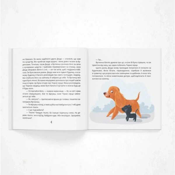 Песик, який рахував хмаринки - Ірина Мацко (9786178201081) - изображение 4