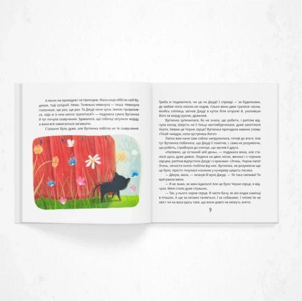 Песик, який рахував хмаринки - Ірина Мацко (9786178201081) - изображение 6