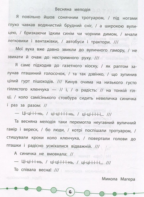 Книга Я відмінник! Техніка читання. Читаємо швидко й осмислено. 3-4 класи. Ірина Таровита - изображение 3