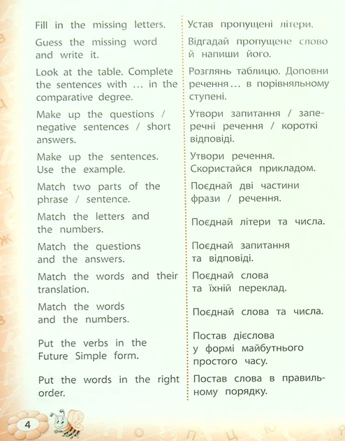 Тренажер з англійської мови. НУШ. 4 клас - Лариса Зінов'єва (9789662849530) - изображение 3