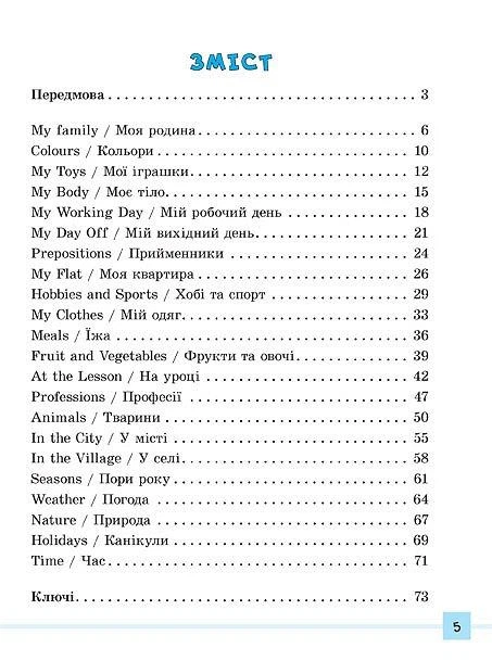 Різнорівневі лексичні тести та завдання. English. 1-4 класи - Лариса Зінов'єва (9789662840896) - Фото 2 Різнорівневі лексичні тести та завдання. English. 1-4 класи - Лариса Зінов'єва (9789662840896) - зображення 2