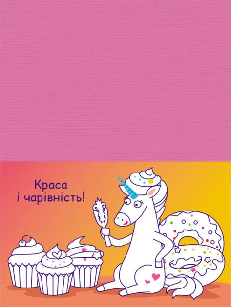 Книга Розвивальні зошити: Пазли-розрізалки. Єдиноріжки. Н. Коваль - зображення 5