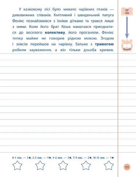 Я відмінник! Контрольне списування. 3 клас - Світлана Сіліч (9789662848656) - изображение 3