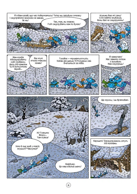 Комікс Смурфи та різдвяна буря. Пейо - зображення 8