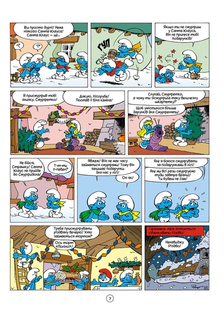 Комікс Різдво у Смурфів. Пейо - зображення 3