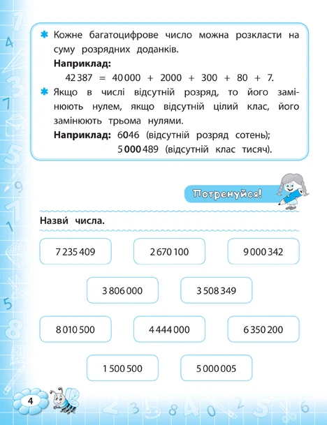 Тренажер з математики. НУШ. 4 клас - Юлія Сікора (9789662847819) - Фото 2 Тренажер з математики. НУШ. 4 клас - Юлія Сікора (9789662847819) - изображение 2