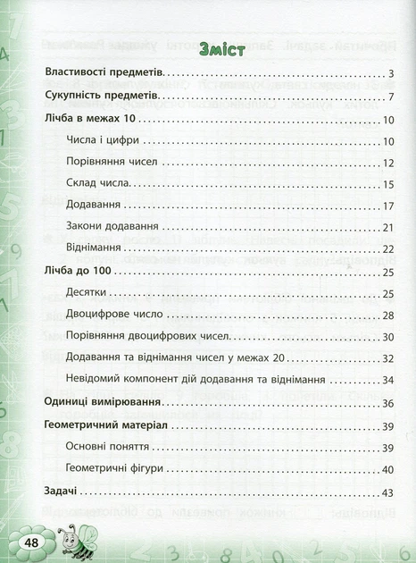 Тренажер з математики. НУШ. 1 клас - Юлія Сікора (9789662847789) - изображение 5