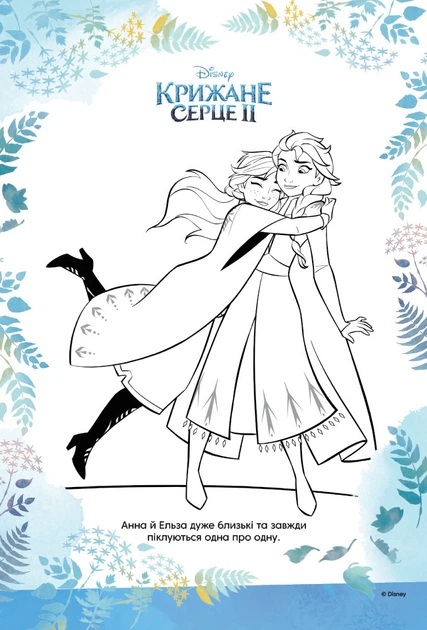 Книга Крижане серце 2. Книжка-розвивайка - изображение 2