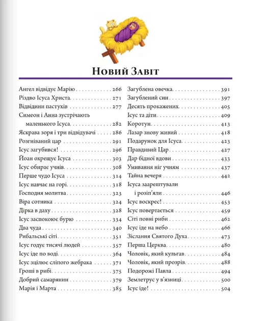 Книга Біблія для дітей - Фото 3 Книга Біблія для дітей - изображение 3