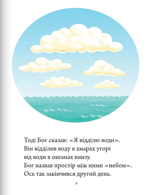 Книга Біблія для дітей - Фото 4 Книга Біблія для дітей - изображение 4