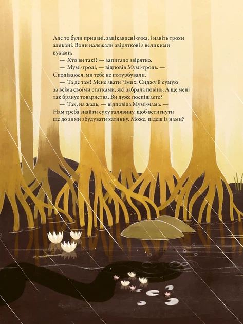 Книга Казки Долини Мумі-тролів. Алекс Гаріді - зображення 8
