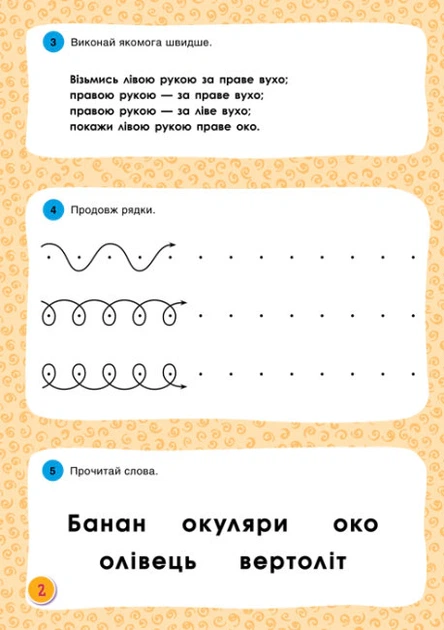 Книга Горішки для мозку. Зошит-тренажер для розвитку творчих та аналітичних здібностей - Фото 2 Книга Горішки для мозку. Зошит-тренажер для розвитку творчих та аналітичних здібностей - изображение 2