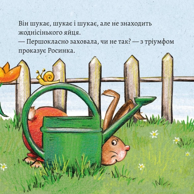 Книга Екзамен на великоднього зайця - Фото 9 Книга Екзамен на великоднього зайця - изображение 9