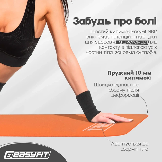 Коврик для фітнесу EasyFit NBR 10 мм Оранжевий - зображення 6