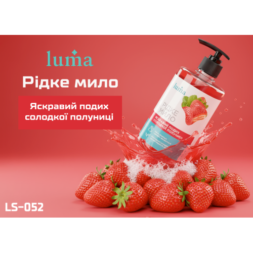 Жидкое мыло Luma Клубника 500мл - изображение 2