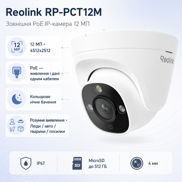 Внешняя IP-камера видеонаблюдения Reolink RP-PCT12M 12 МП PoE 4 мм IP67 1/2.49" White - изображение 2