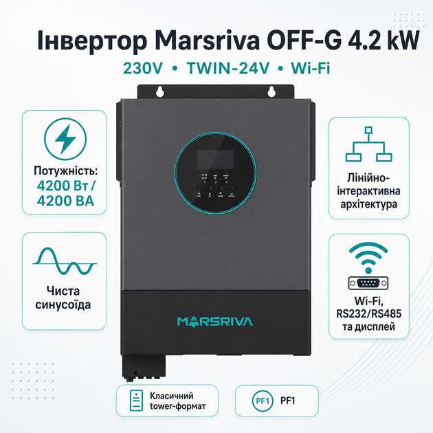 Сонячний інвертор Marsriva OFF-G 4.2 kW 230V RS232/RS485 CE PF1 VOL VM III TWIN-24V включає wifi (MR-SPH4200 TWIN) - зображення 2