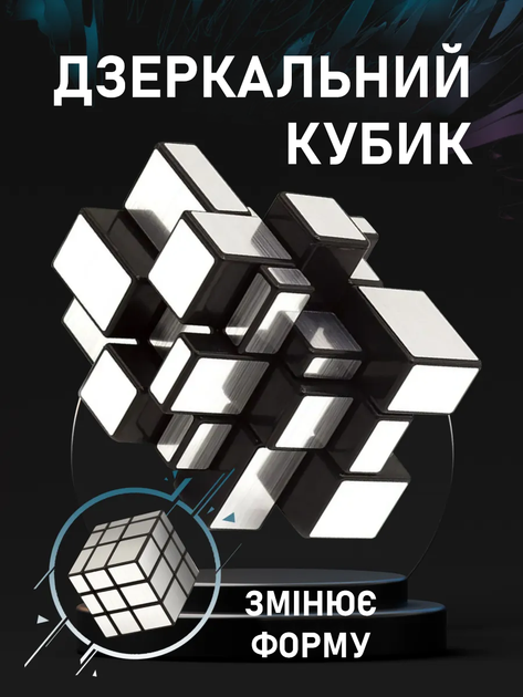 Головоломка Дзеркальний кубик 3x3 MoYu MeiLong Mirror Cube Сріблястий - зображення 2