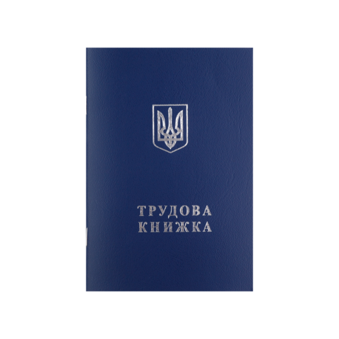 Бланк "Трудова книжка" з водяними знаками, СЗ /BM.287060/ - Фото 1 Бланк "Трудова книжка" з водяними знаками, СЗ /BM.287060/ - изображение 1