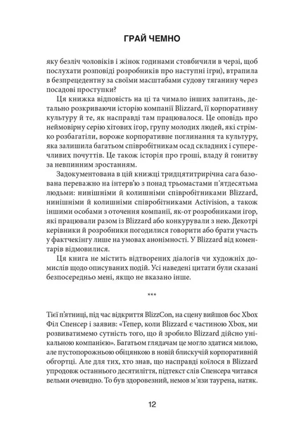 Книга Играй вежливо. Взлет, падение и будущее Blizzard Entertainment - изображение 5