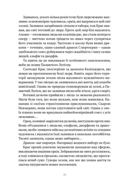 Книга «World of Warcraft. Колодязь Вічності». Автор - Річард А. Нек - изображение 2