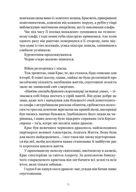 Книга «World of Warcraft. Колодязь Вічності». Автор - Річард А. Нек - изображение 3