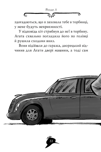 Книга «Агата Містері. Скарб Бермудських Островів. Книга 6». Автор - Стів Стівенсон - Фото 5 Книга «Агата Містері. Скарб Бермудських Островів. Книга 6». Автор - Стів Стівенсон - изображение 5