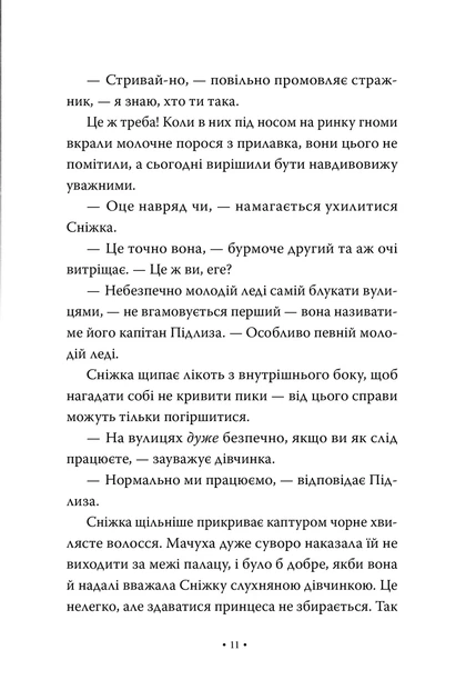 Книга «Обмін принцес. Білосніжка і дракон (або Спляча Красуня і семеро гномів). Книга 2». Автор - Кім Бассінґ - изображение 5