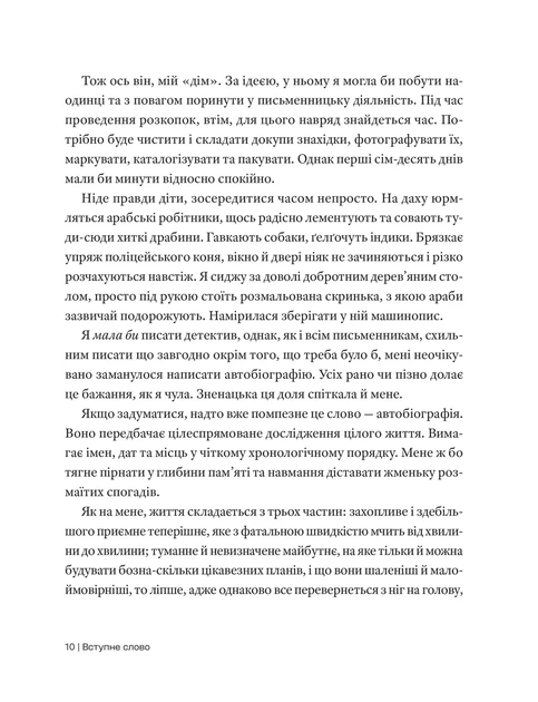 Книга «Автобіографія. Агата Крісті». Автор - Аґата Крісті - Фото 3 Книга «Автобіографія. Агата Крісті». Автор - Аґата Крісті - зображення 3