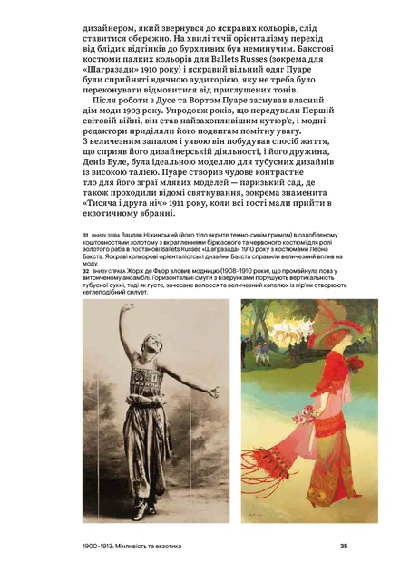 Книга «Світ мистецтва. Мода від 1900 року». Автор - Валері Мендес - Фото 4 Книга «Світ мистецтва. Мода від 1900 року». Автор - Валері Мендес - зображення 4