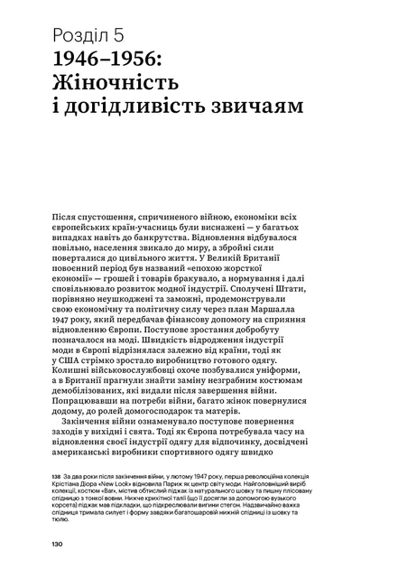 Книга «Світ мистецтва. Мода від 1900 року». Автор - Валері Мендес - Фото 5 Книга «Світ мистецтва. Мода від 1900 року». Автор - Валері Мендес - зображення 5