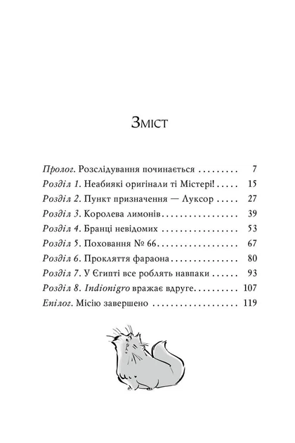 Книга «Агата Містері. Таємниця фараона. Книга 1». Автор - Стів Стівенсон - Фото 2 Книга «Агата Містері. Таємниця фараона. Книга 1». Автор - Стів Стівенсон - изображение 2
