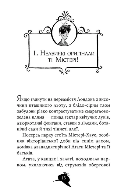 Книга «Агата Містері. Таємниця фараона. Книга 1». Автор - Стів Стівенсон - Фото 3 Книга «Агата Містері. Таємниця фараона. Книга 1». Автор - Стів Стівенсон - изображение 3