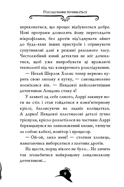 Книга «Агата Містері. Крадіжка на Ніагарському водоспаді. Книга 4». Автор - Стів Стівенсон - изображение 4
