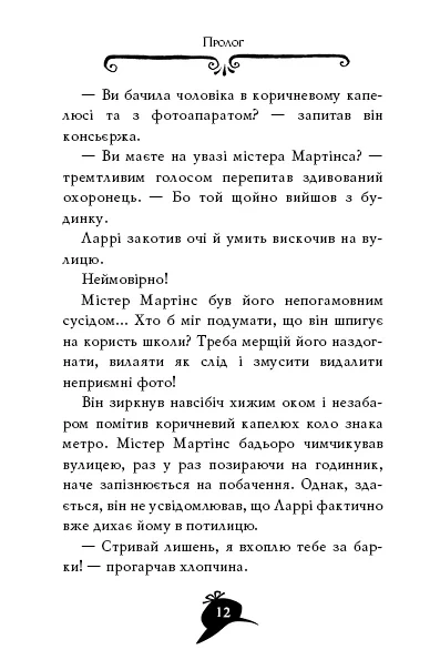 Книга «Агата Містері. Крадіжка на Ніагарському водоспаді. Книга 4». Автор - Стів Стівенсон - изображение 5